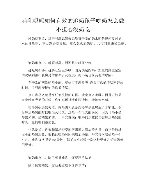 哺乳妈妈如何有效的追奶孩子吃奶怎么做不担心没奶吃