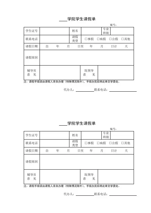 大学生请假单