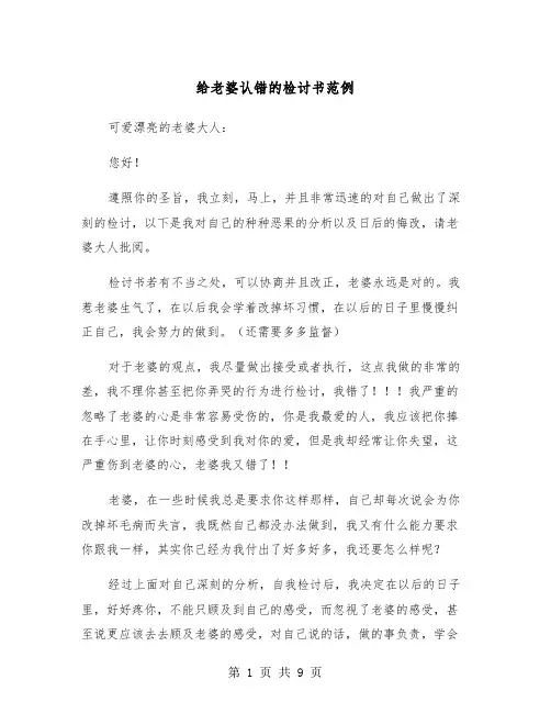 给老婆认错的检讨书范例（5篇）