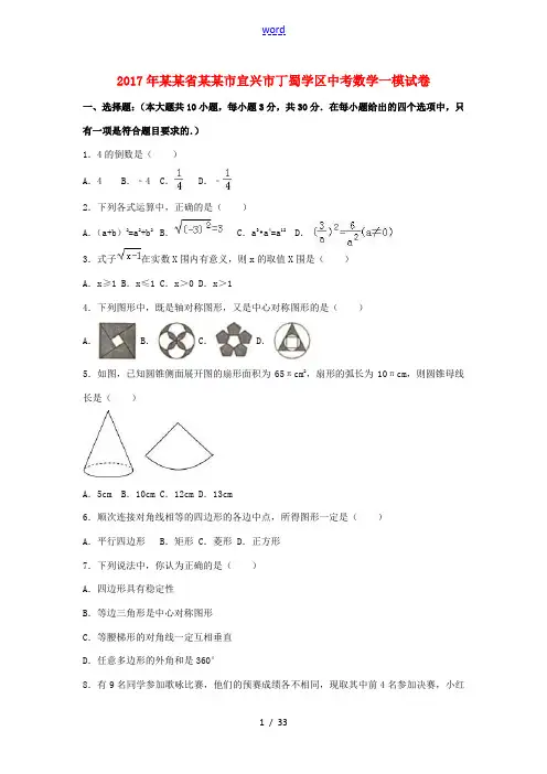 江苏省无锡市宜兴市丁蜀学区中考数学一模试卷(含解析)-人教版初中九年级全册数学试题
