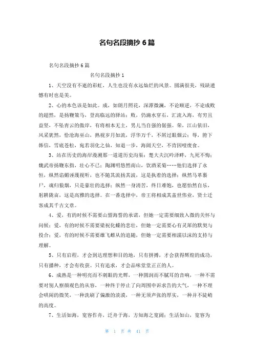 名句名段摘抄6篇