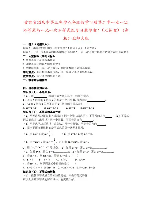 甘肃省酒泉市第三中学八年级数学下册第二章一元一次不等式与一元一次不等式组复习教学案1(无答案)(新版