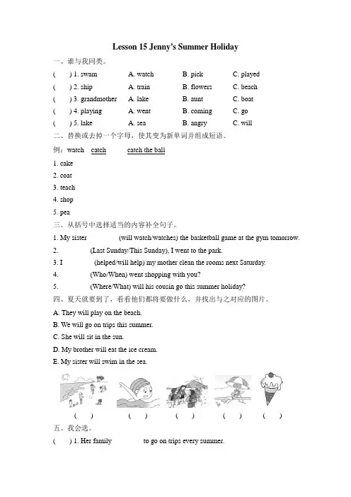 冀教版六年级英语下册Unit 3 Lesson 15 Jenny’s Summer Holiday课后作业【新版】
