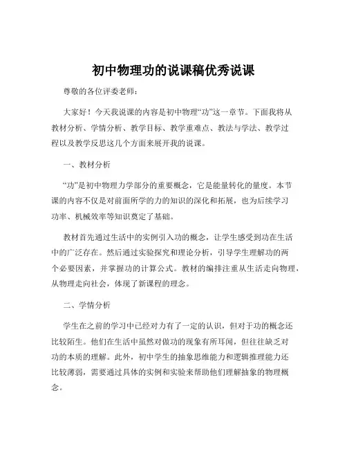初中物理功的说课稿优秀说课