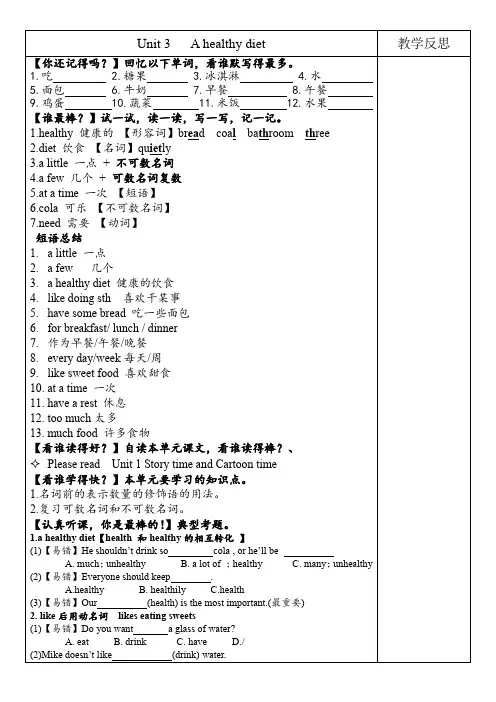译林版六年级下册英语精品练习【Unit 3 A healthy diet】