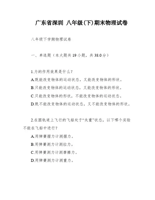 广东省深圳 八年级(下)期末物理试卷