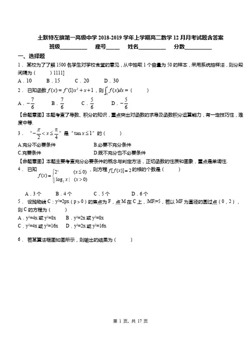 土默特左旗第一高级中学2018-2019学年上学期高二数学12月月考试题含答案