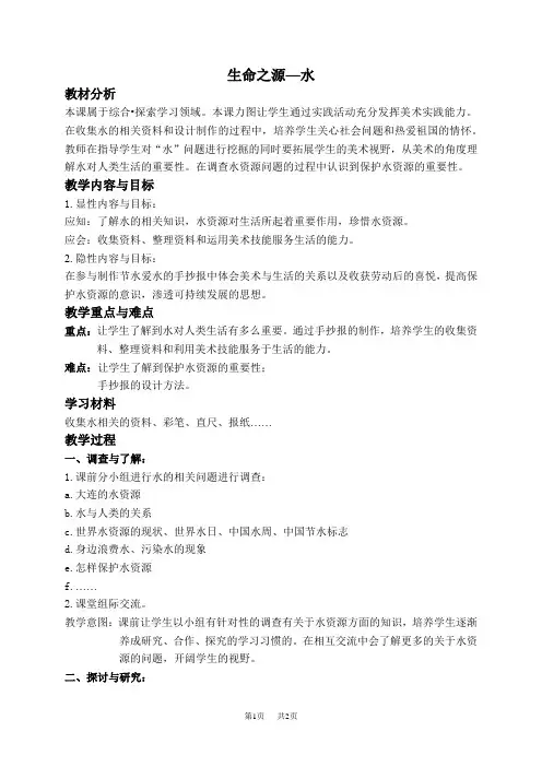人美版四年级下册美术教案 生命之源—水教学设计