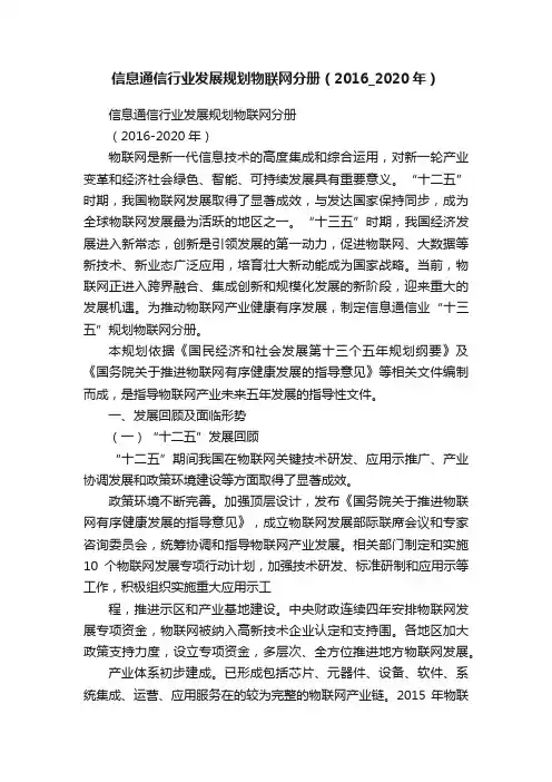 信息通信行业发展规划物联网分册（2016_2020年）