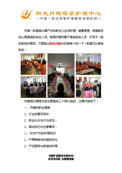 月嫂培训课程有哪些