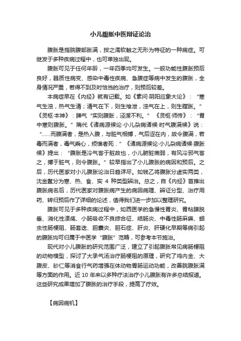 小儿腹胀中医辩证论治