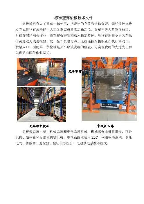 穿梭车技术文件