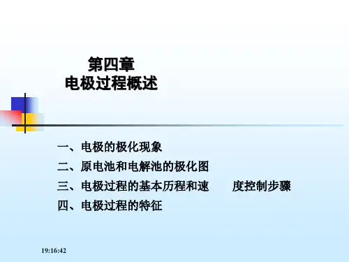 电化学原理第四章