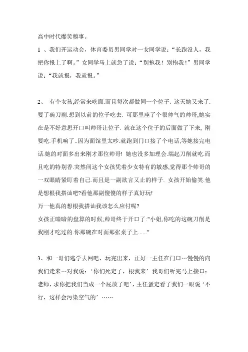 高中时代爆笑糗事