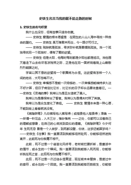 史铁生名言当我的腿不能走路的时候
