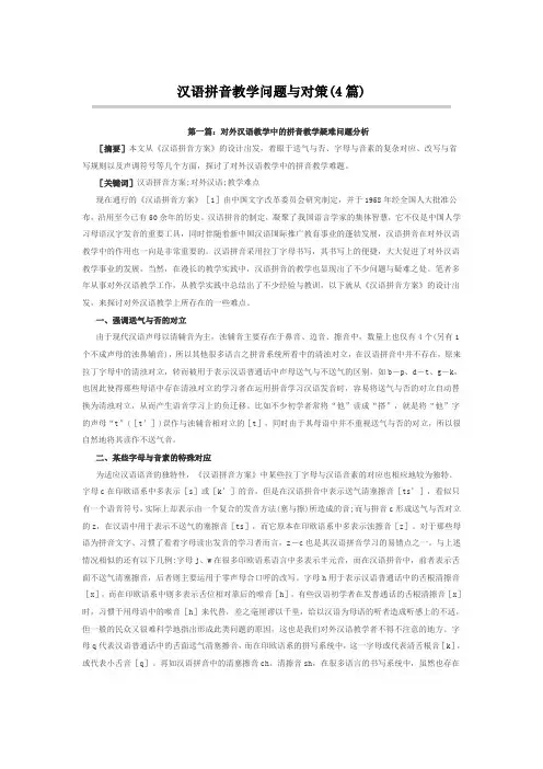 汉语拼音教学问题与策略