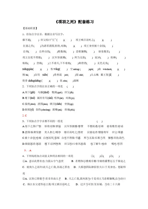 项羽之死阅读训练