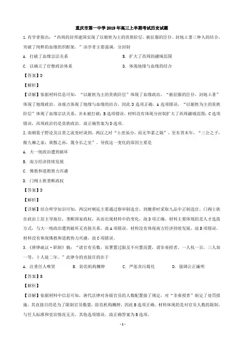 2020届重庆市第一中学高三上学期半期考试历史试题(解析版)