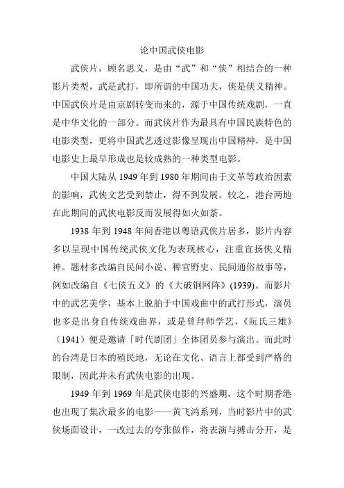 论中国武侠电影
