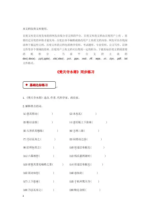 七年级语文上册 第五单元 24《梵天寺木塔》练习 苏教版