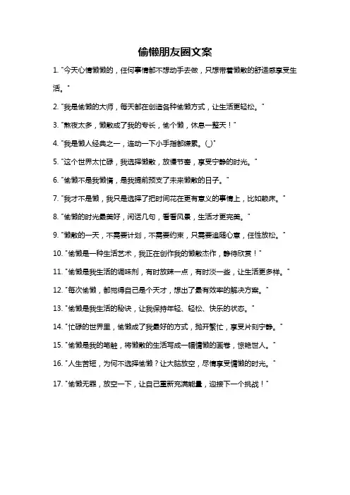偷懒朋友圈文案