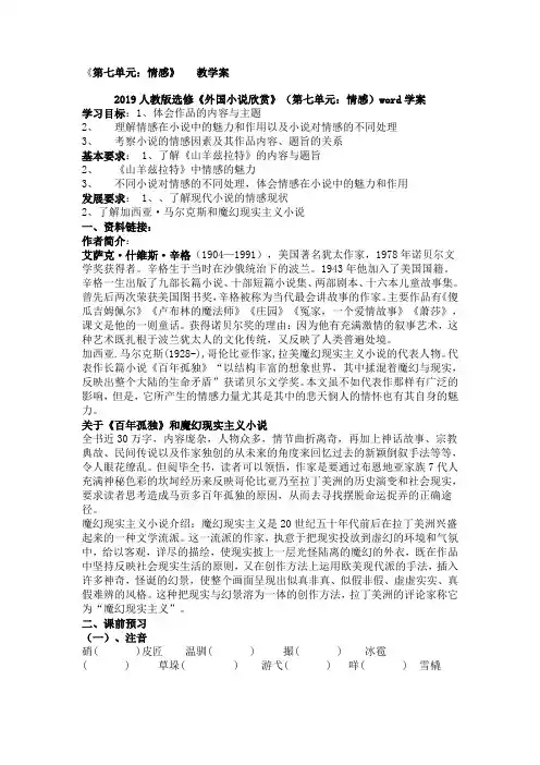 2019人教版选修《外国小说欣赏》(第七单元：情感)word学案