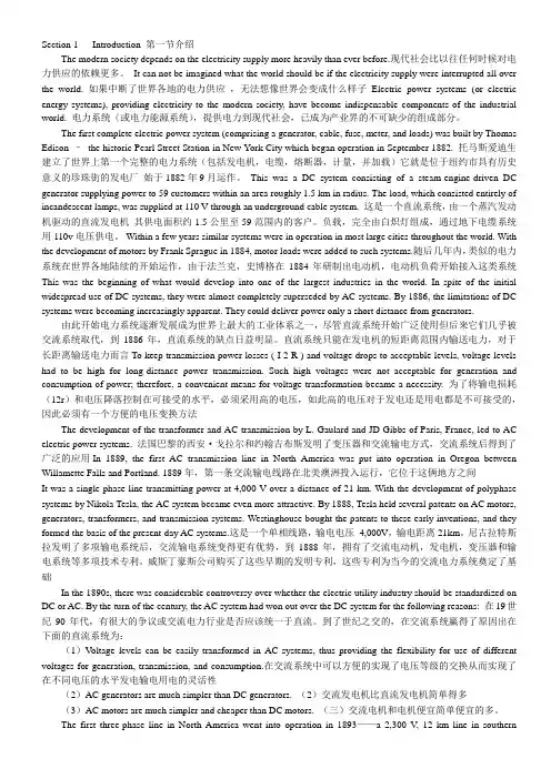 中国矿业大学电气工程及自动化专业英语第六版 考试章节第一。二篇课文翻译