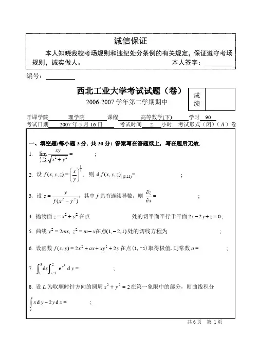 西北工业大学试题高等数学期末考试题