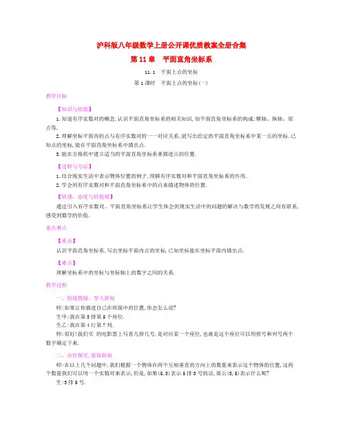 沪科版八年级数学上册公开课优质教案全册合集
