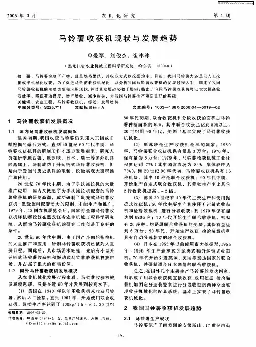 马铃薯收获机现状与发展趋势