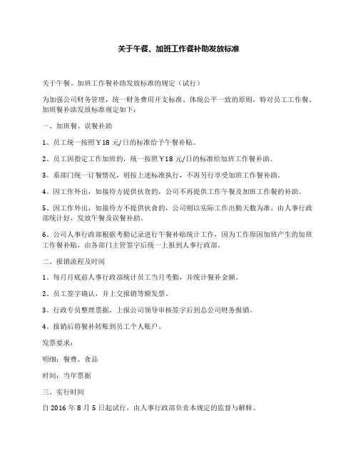 关于午餐、加班工作餐补助发放标准
