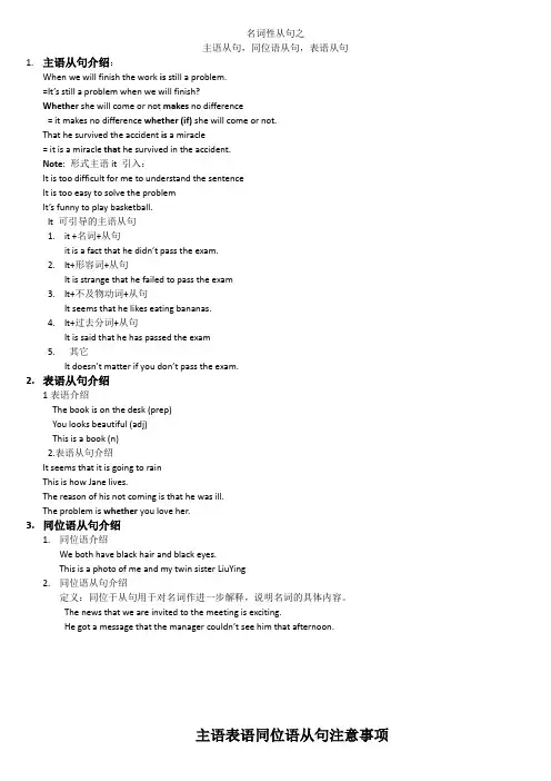 名词性从句之主语,同位语,表语