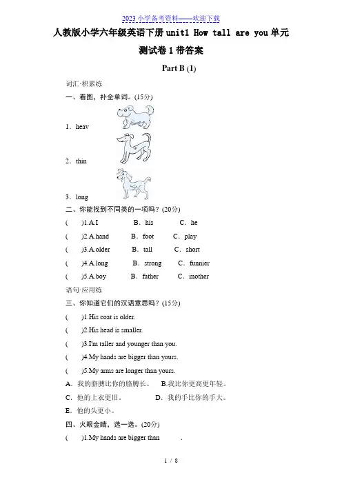 人教版小学六年级英语下册unit1 How tall are you单元测试卷1带答案