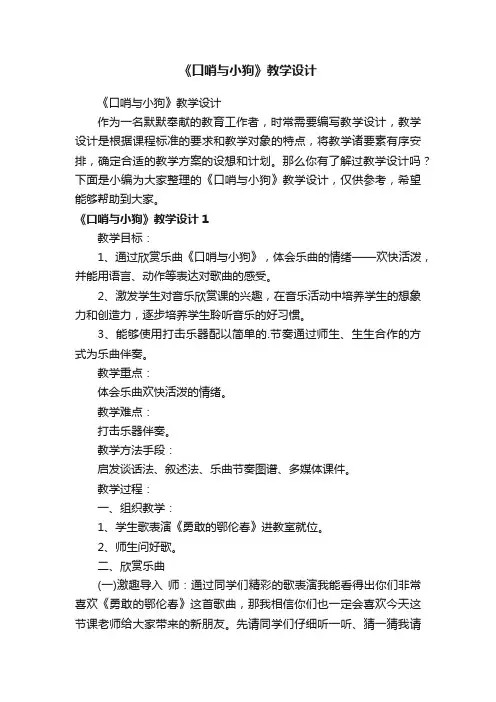 《口哨与小狗》教学设计