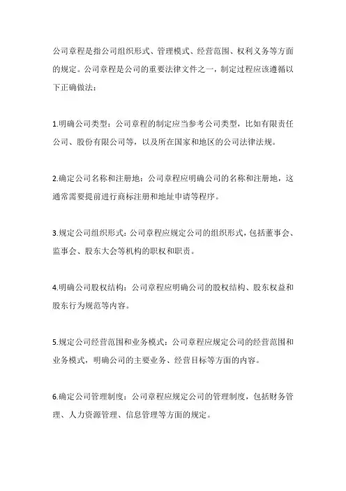 公司章程制定的正确做法