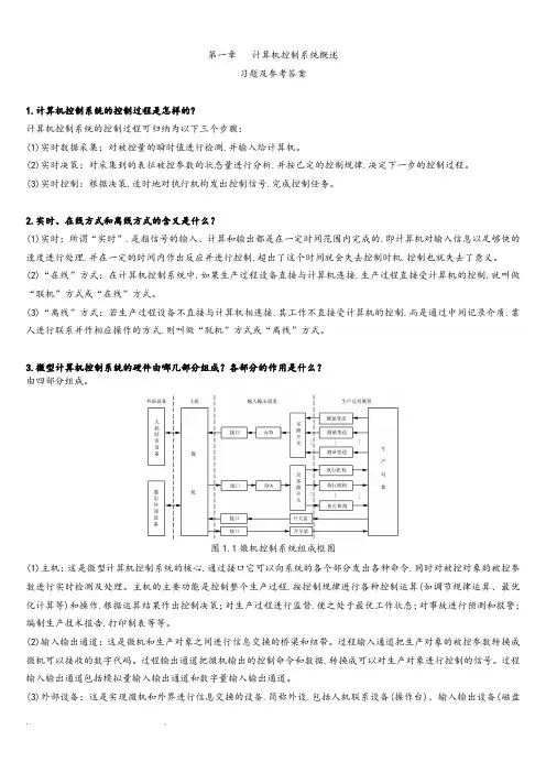 于海生___微型计算机控制技术课后习题答案