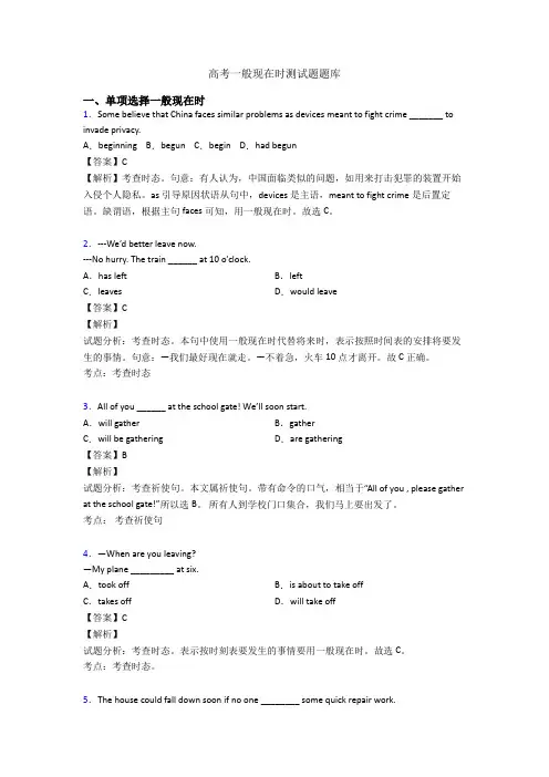 高考一般现在时测试题题库