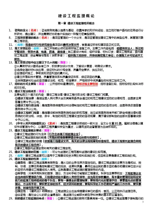 建设工程监理概论(完整版)