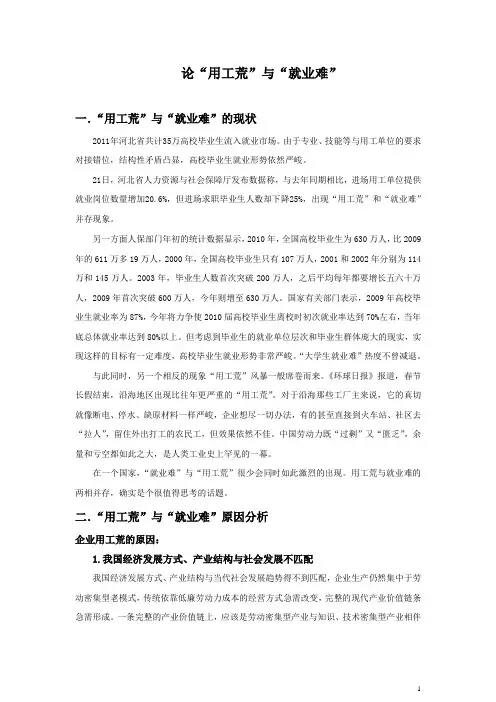 论“用工荒”与“就业难”