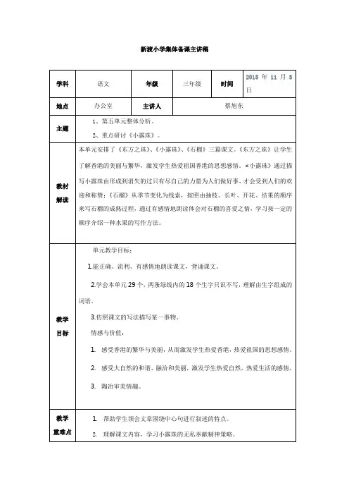 三年级上第五单元小学集体备课主讲稿