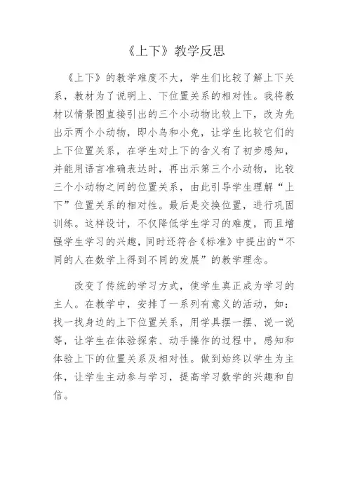数学北师大版一年级上册上下教学反思