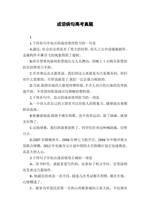 成语病句高考真题