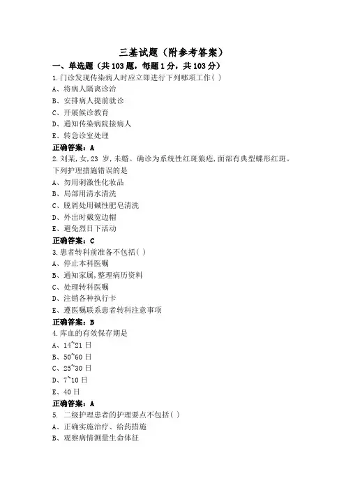 三基试题(附参考答案)
