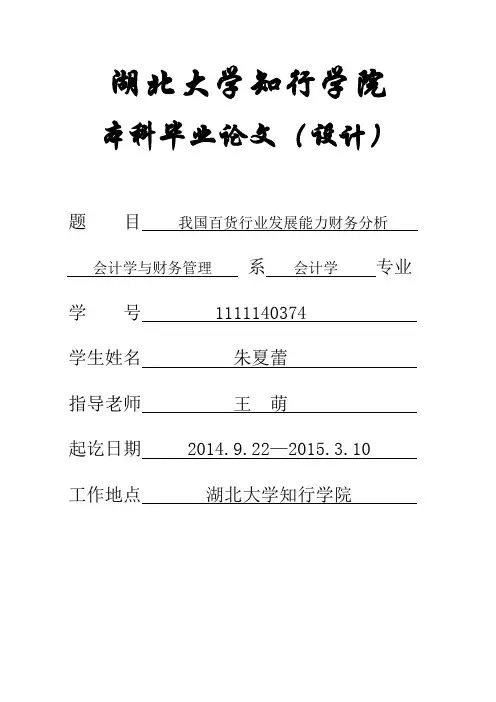 我国百货行业发展能力财务分析