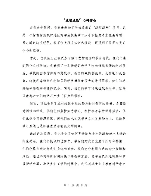 “送培送教”心得体会(四篇)