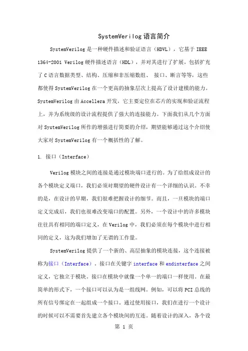 SystemVerilog语言简介(doc26)-25页精选文档