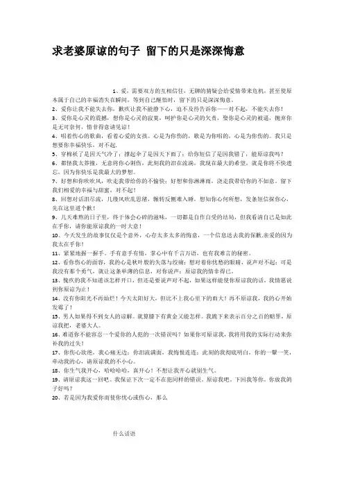 求老婆原谅的句子留下的只是深深悔意