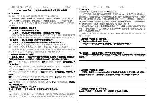 寓言故事类审题立意