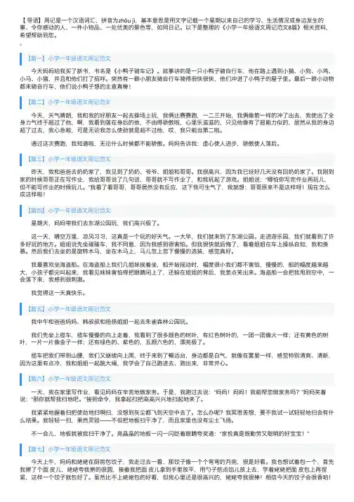 小学一年级语文周记范文8篇
