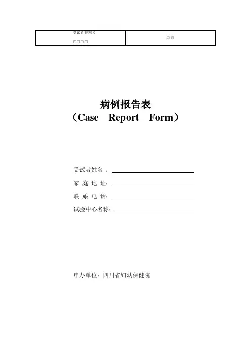 (完整版)临床试验观察表